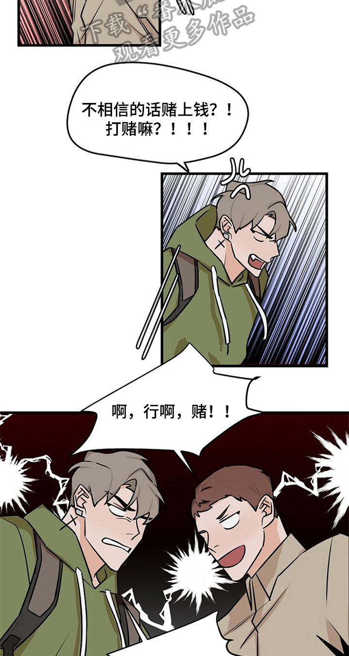 《赌约恋人》第38章不后悔【完结】 第12页