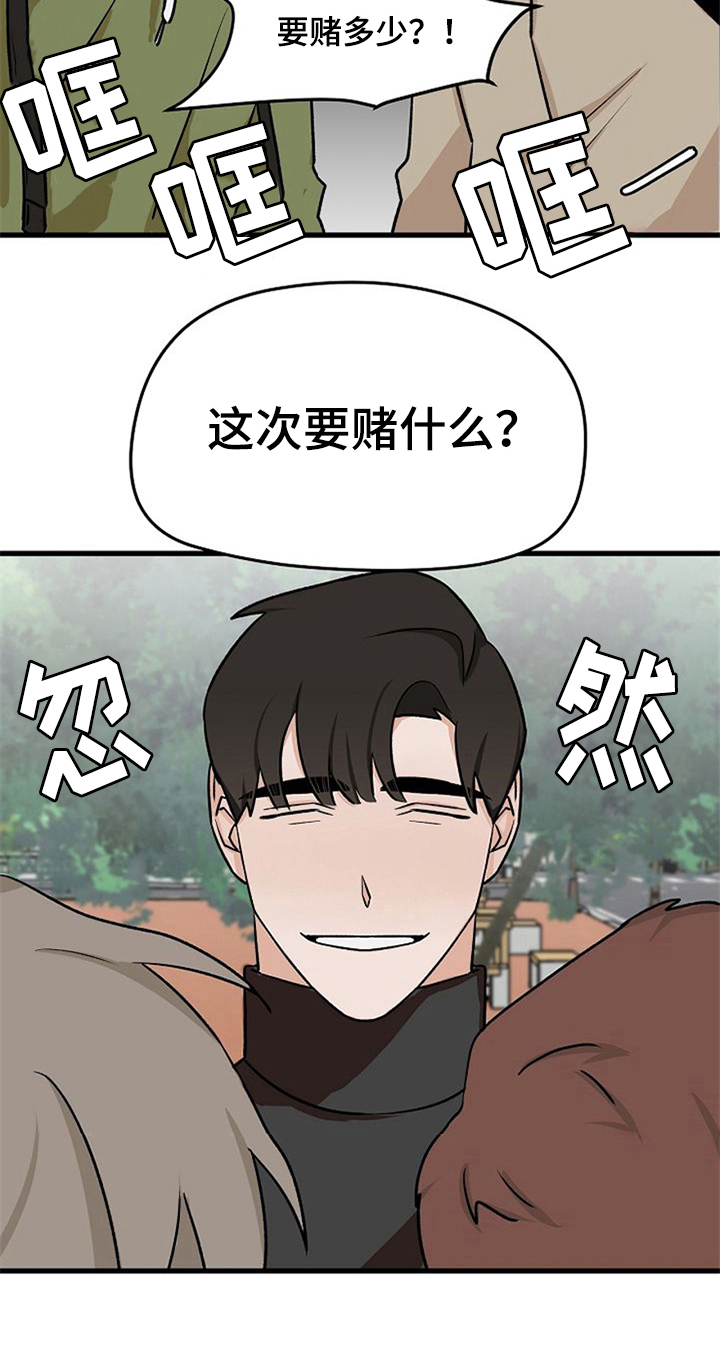 《赌约恋人》第38章不后悔【完结】 第13页