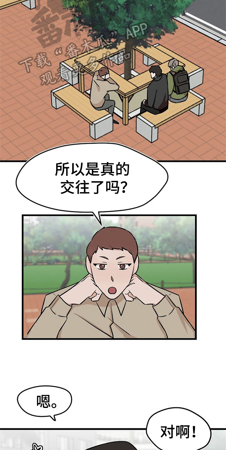 《赌约恋人》第38章不后悔【完结】 第16页