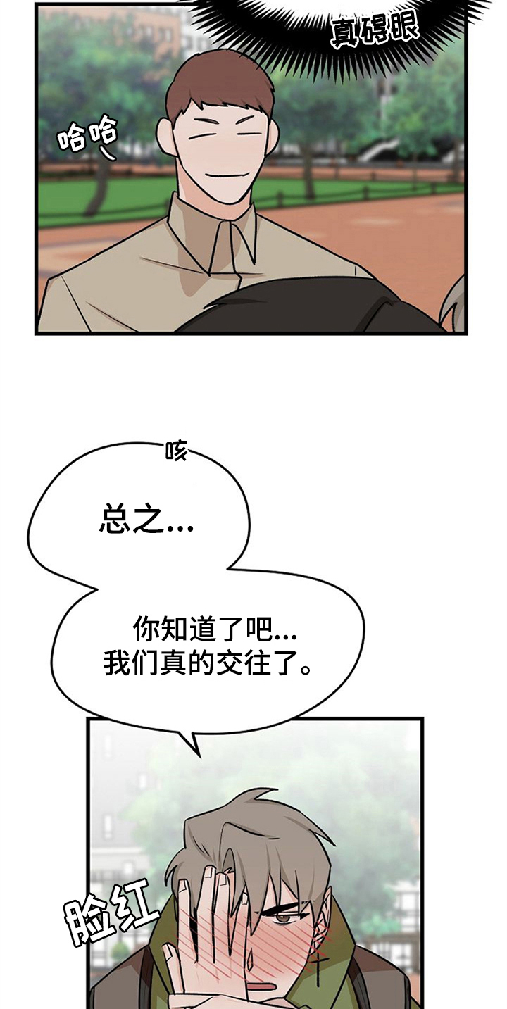 《赌约恋人》第38章不后悔【完结】 第19页