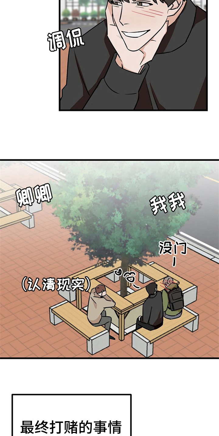 《赌约恋人》第38章不后悔【完结】 第21页