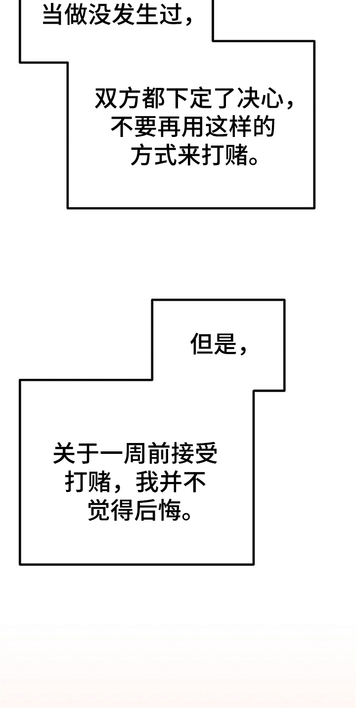 《赌约恋人》第38章不后悔【完结】 第22页