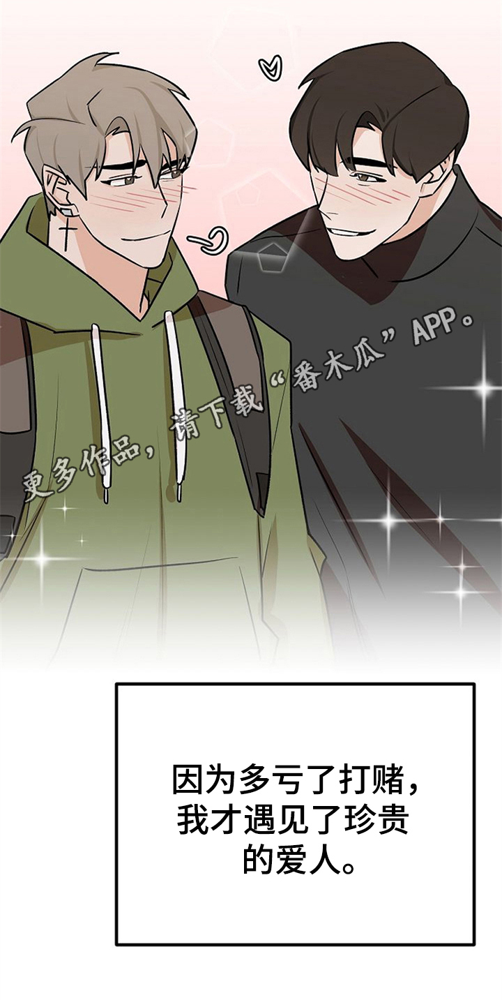 《赌约恋人》第38章不后悔【完结】 第23页