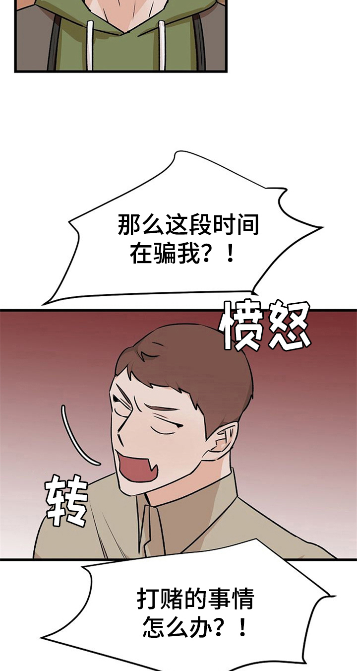 《赌约恋人》第38章不后悔【完结】 第7页