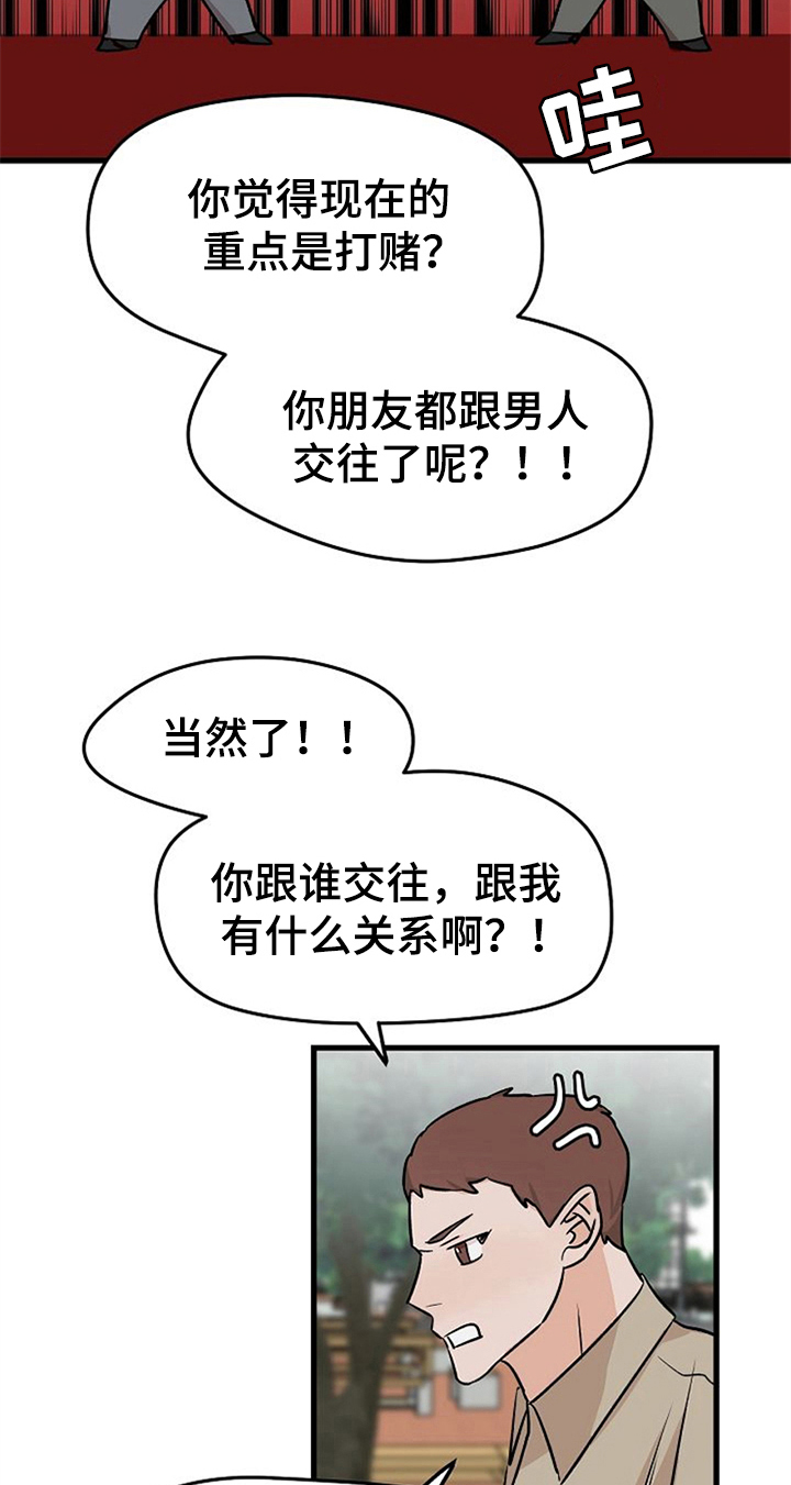 《赌约恋人》第38章不后悔【完结】 第9页