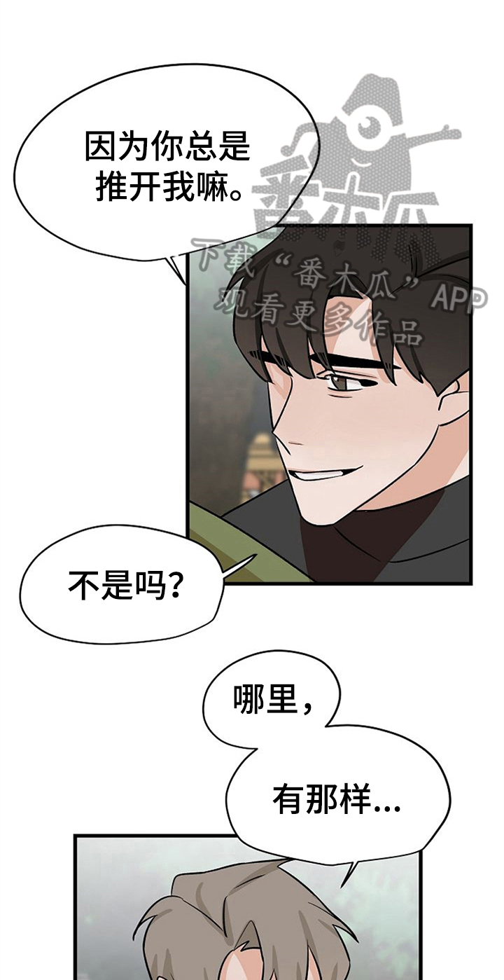 《赌约恋人》第37章秀恩爱 第10页