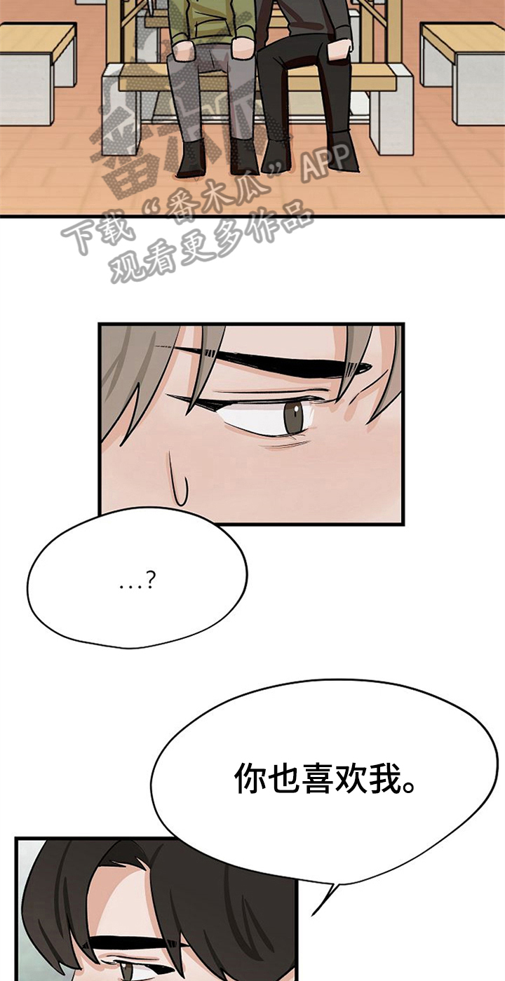 《赌约恋人》第37章秀恩爱 第12页