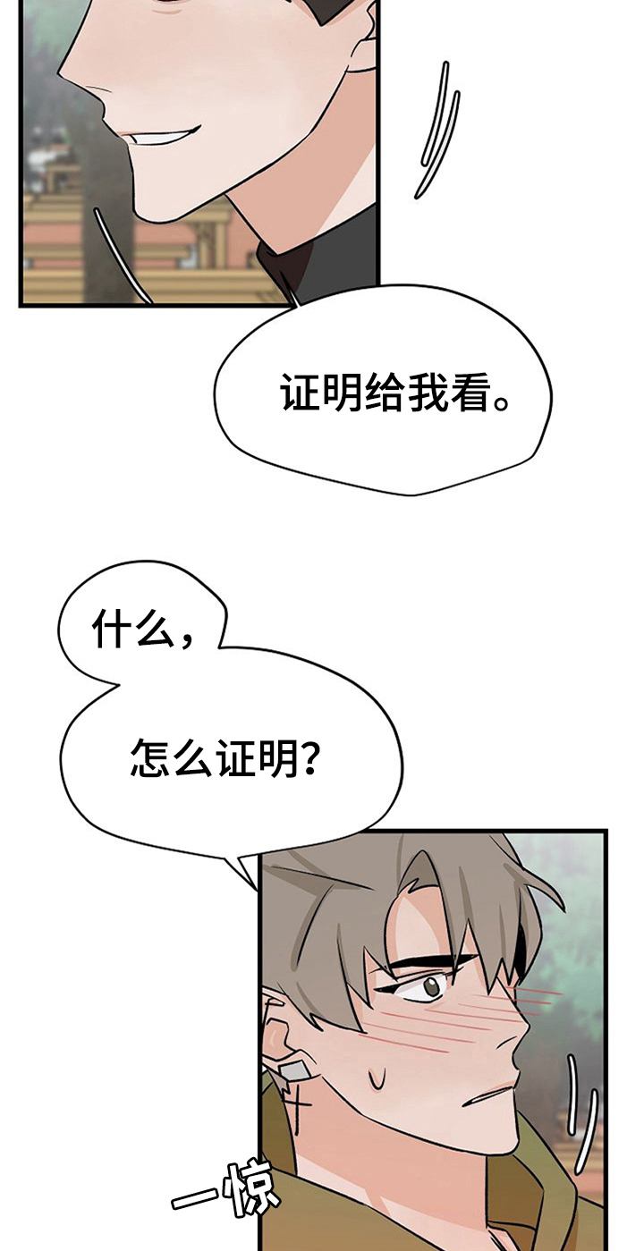 《赌约恋人》第37章秀恩爱 第13页