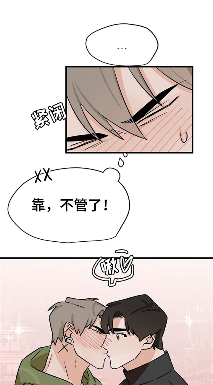 《赌约恋人》第37章秀恩爱 第16页
