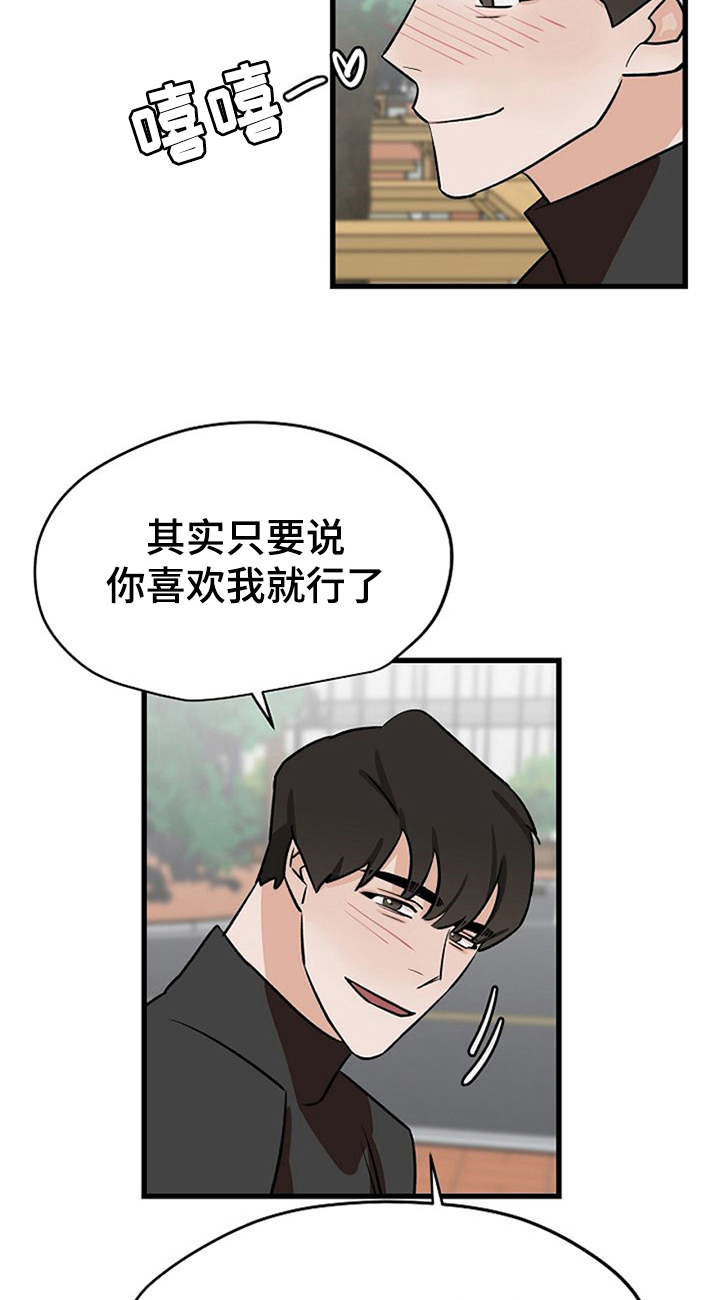 《赌约恋人》第37章秀恩爱 第18页