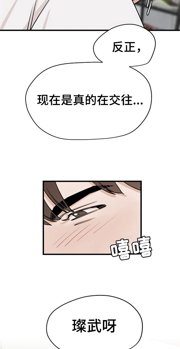 《赌约恋人》第37章秀恩爱 第3页