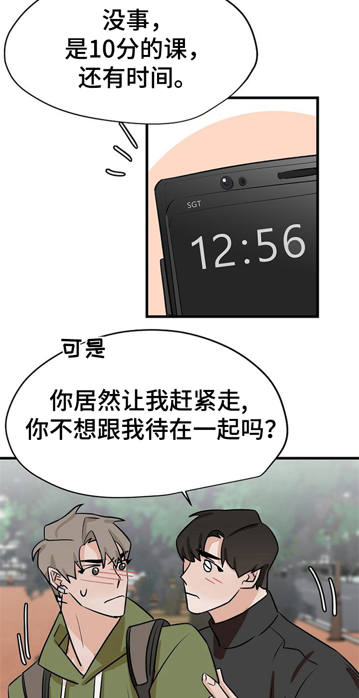 《赌约恋人》第37章秀恩爱 第8页
