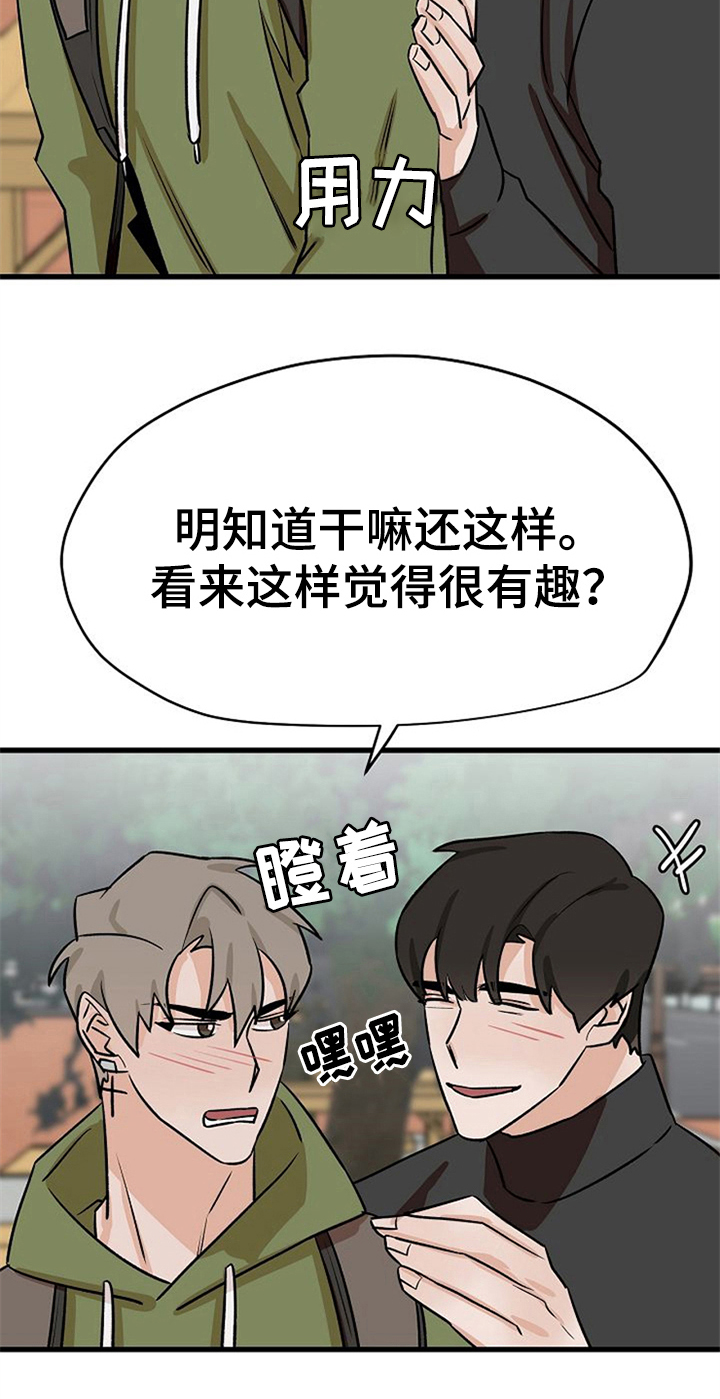 《赌约恋人》第37章秀恩爱 第9页