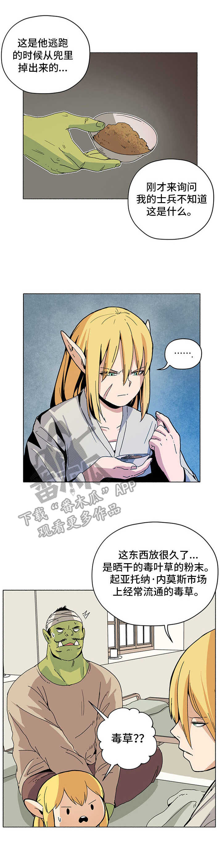 《被俘虏的精灵》第18章袭击 第10页