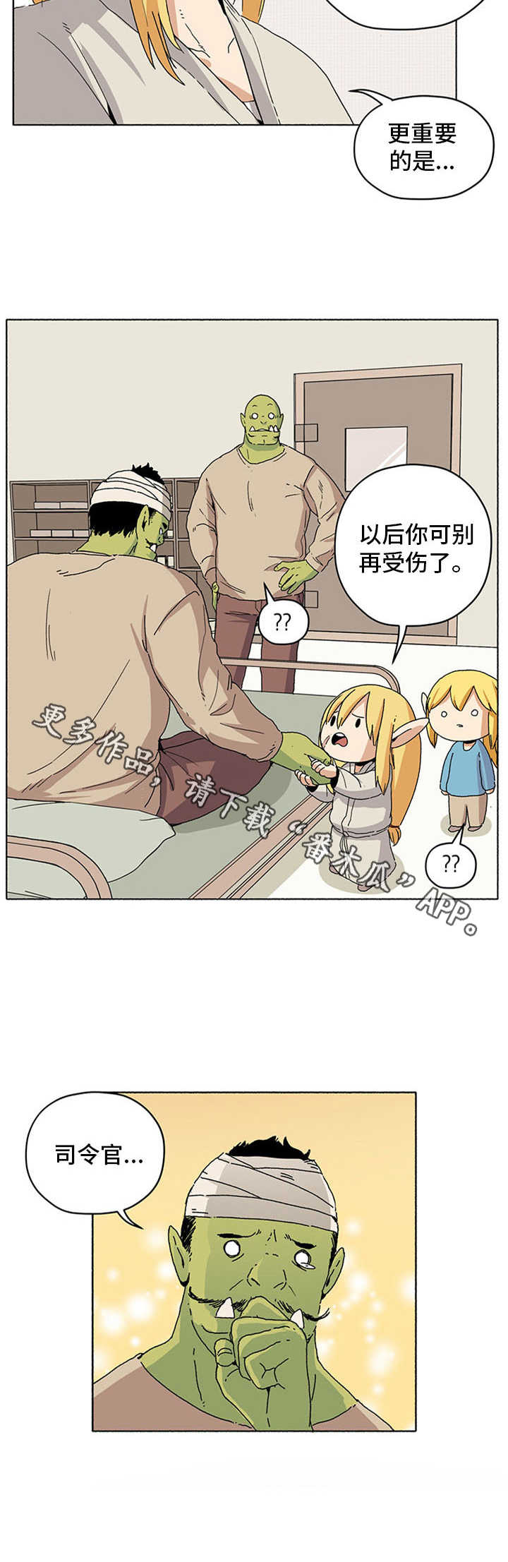 《被俘虏的精灵》第18章袭击 第12页