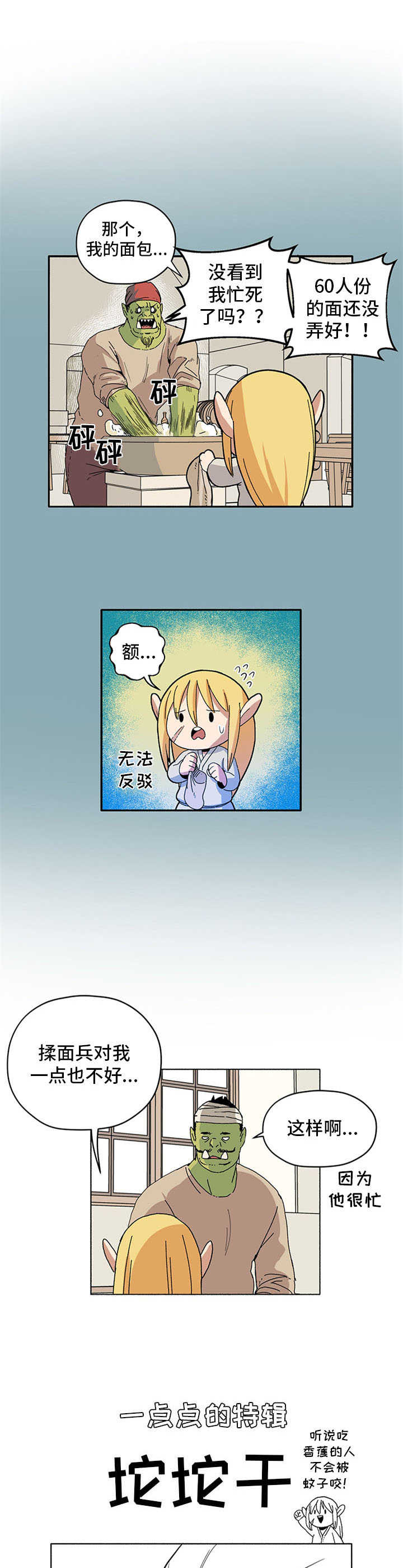 《被俘虏的精灵》第18章袭击 第13页