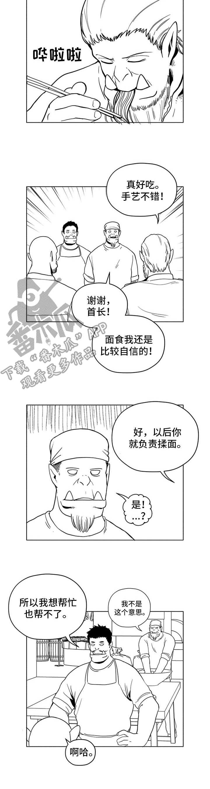 《被俘虏的精灵》第18章袭击 第14页
