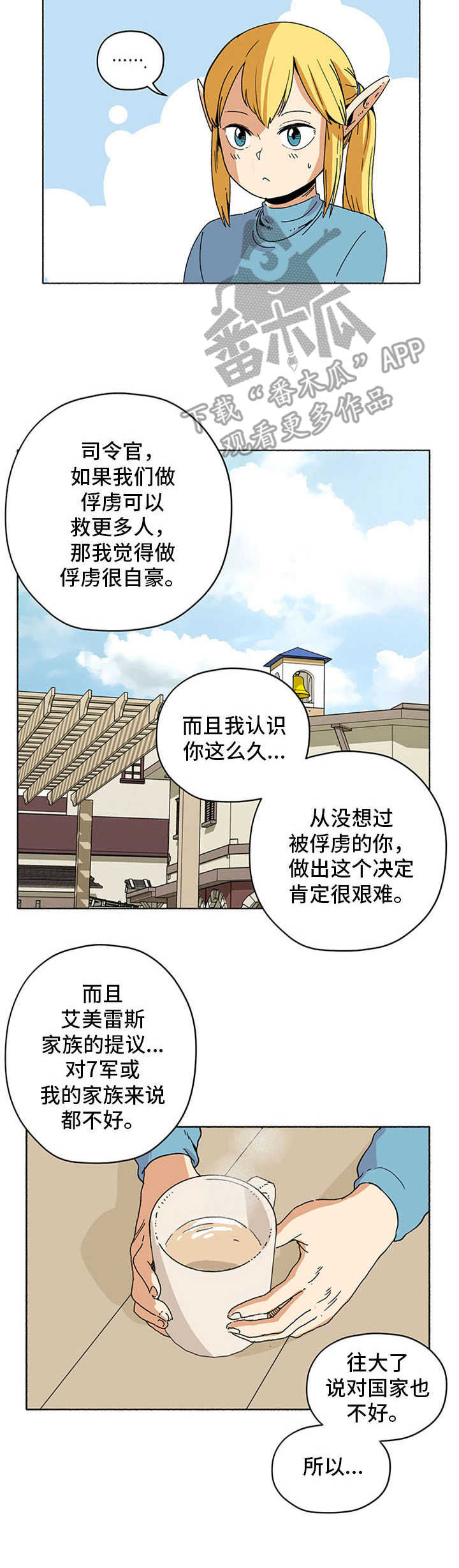 《被俘虏的精灵》第18章袭击 第2页