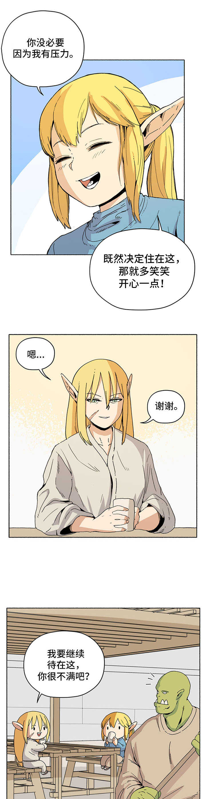 《被俘虏的精灵》第18章袭击 第3页