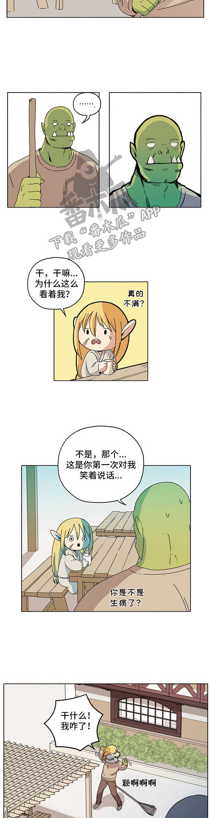 《被俘虏的精灵》第18章袭击 第4页