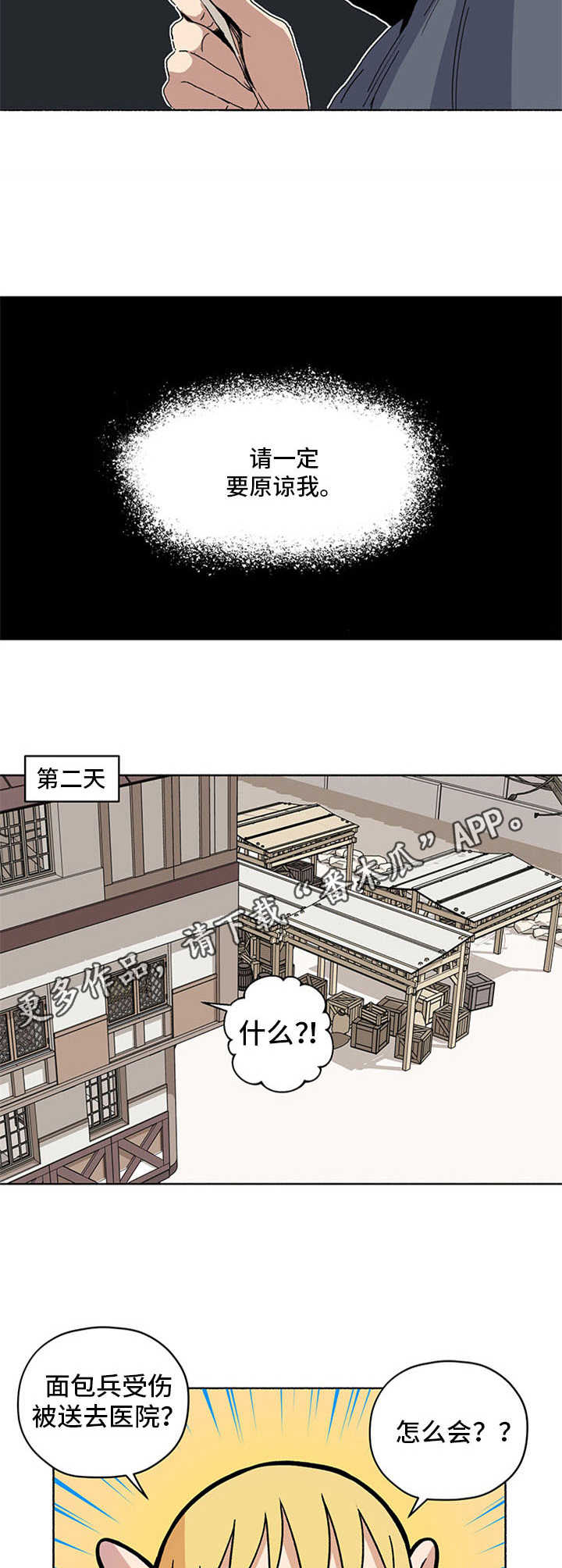 《被俘虏的精灵》第18章袭击 第6页