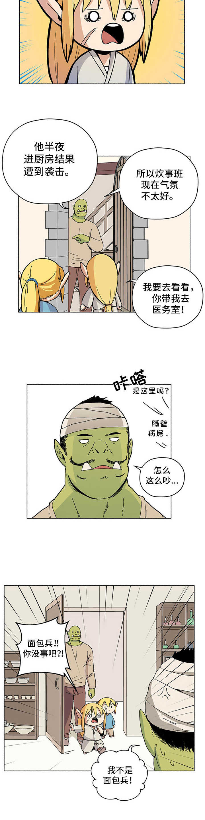 《被俘虏的精灵》第18章袭击 第7页