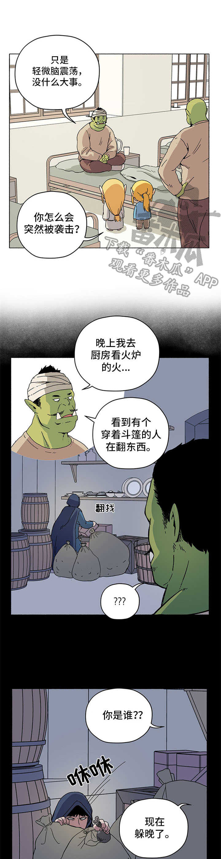 《被俘虏的精灵》第18章袭击 第8页