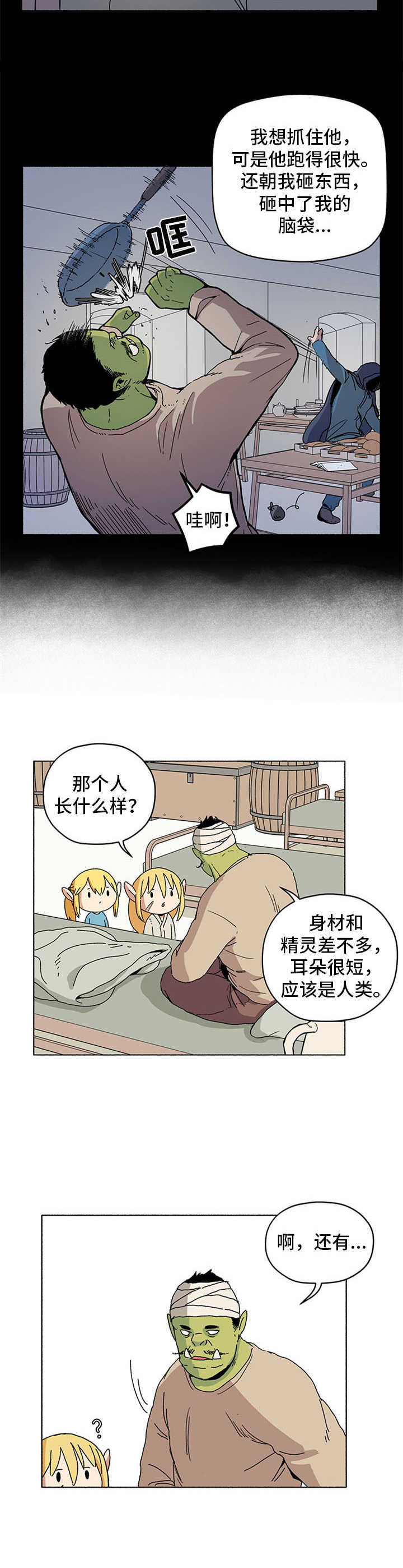 《被俘虏的精灵》第18章袭击 第9页