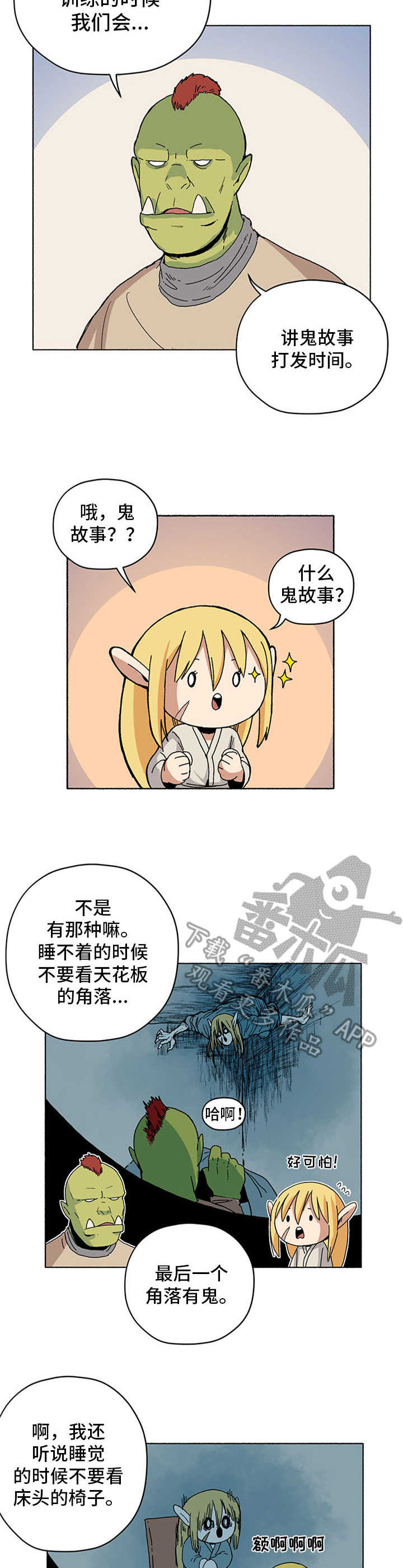 《被俘虏的精灵》第20章鬼故事 第10页