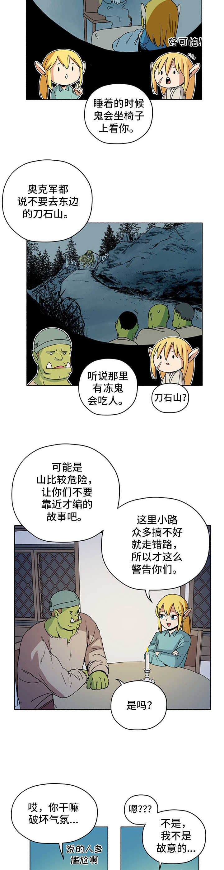 《被俘虏的精灵》第20章鬼故事 第11页