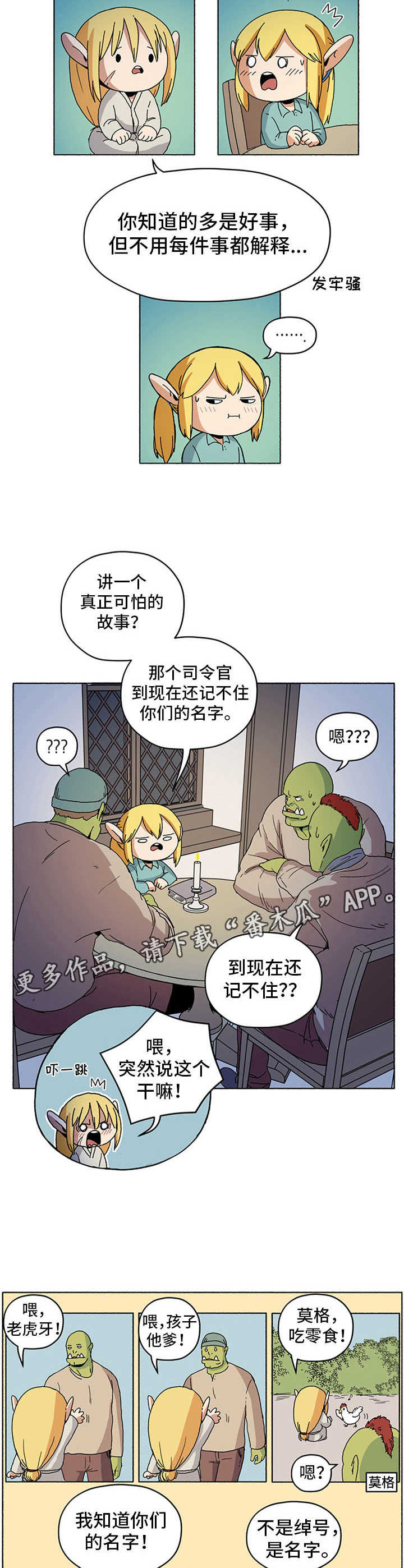 《被俘虏的精灵》第20章鬼故事 第12页