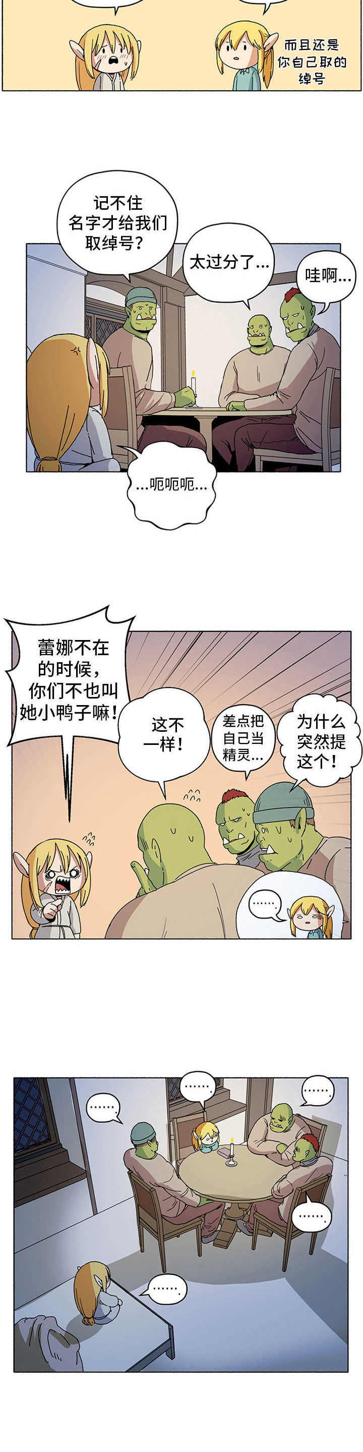 《被俘虏的精灵》第20章鬼故事 第13页