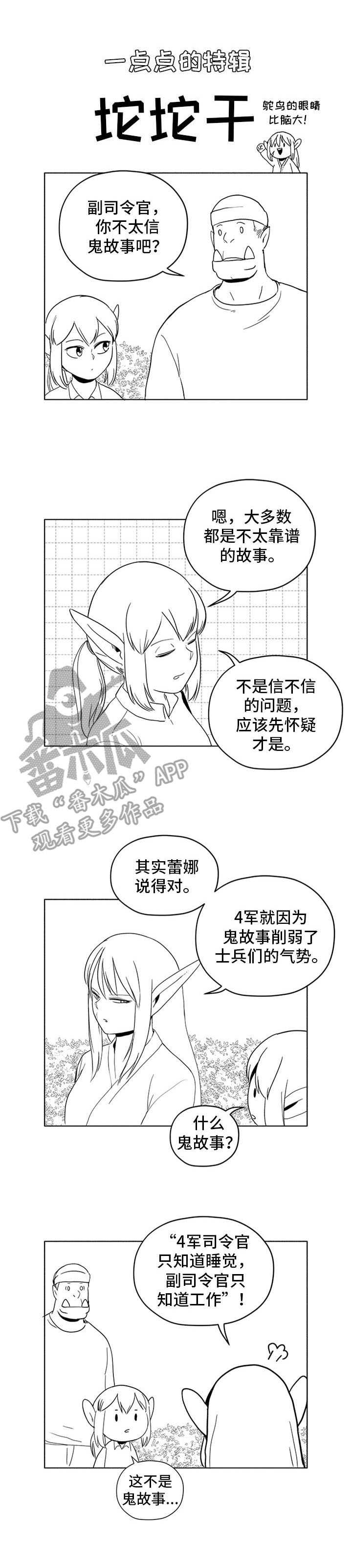 《被俘虏的精灵》第20章鬼故事 第14页