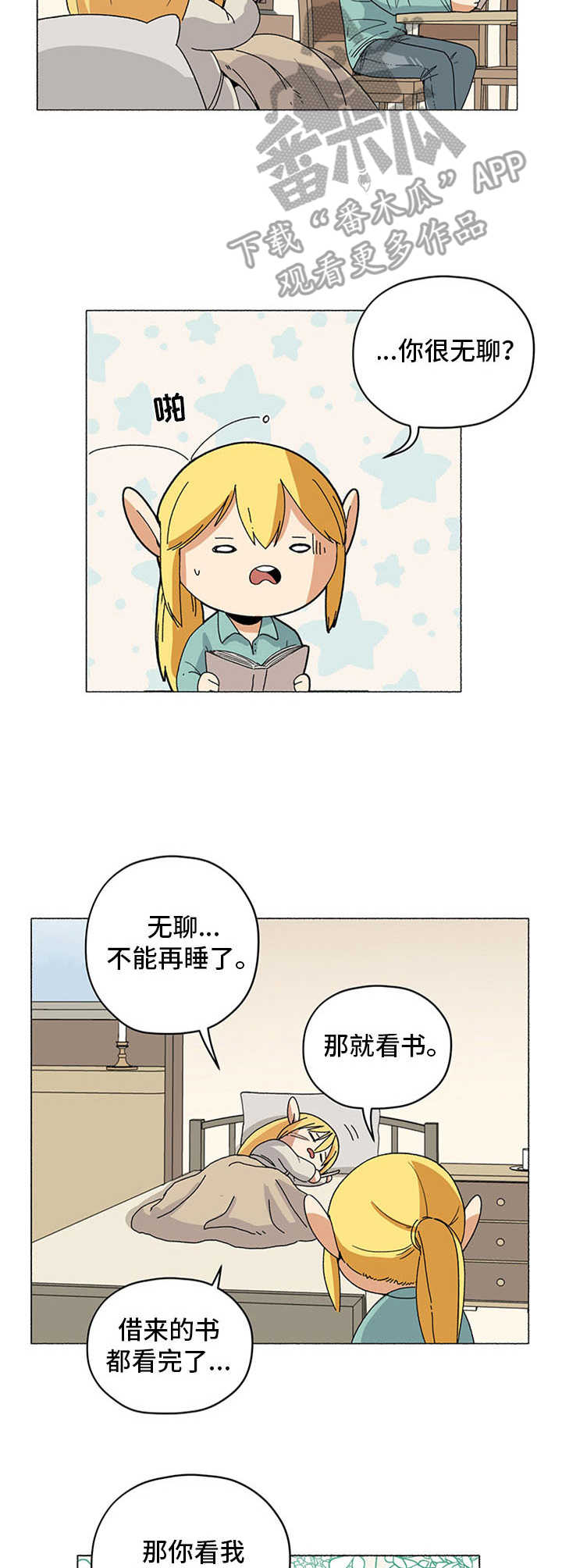 《被俘虏的精灵》第20章鬼故事 第2页