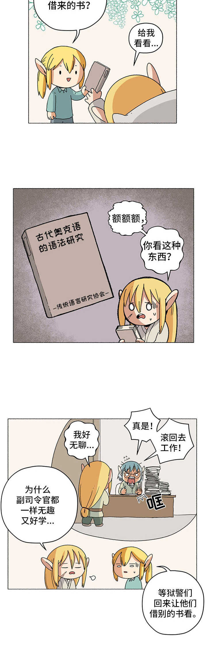 《被俘虏的精灵》第20章鬼故事 第3页