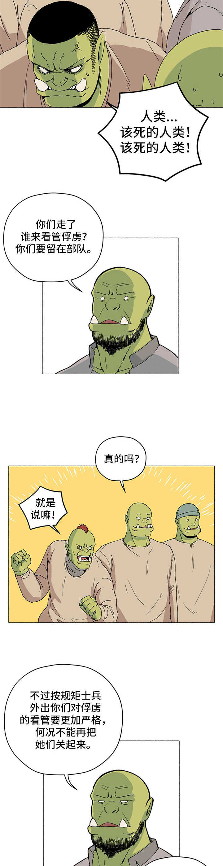 《被俘虏的精灵》第20章鬼故事 第5页