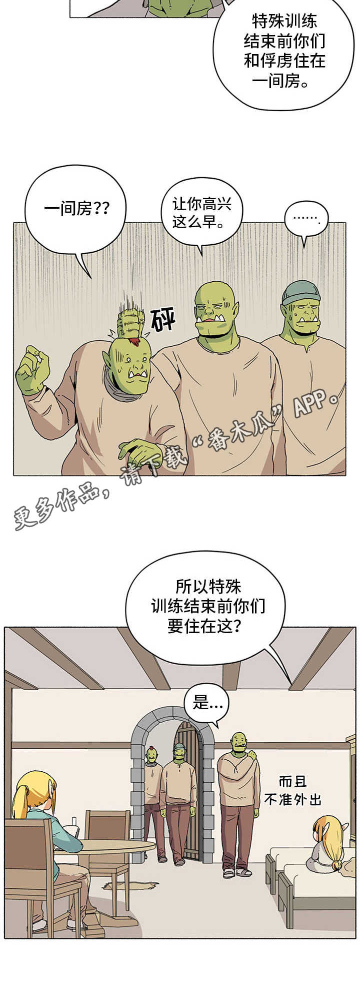 《被俘虏的精灵》第20章鬼故事 第6页