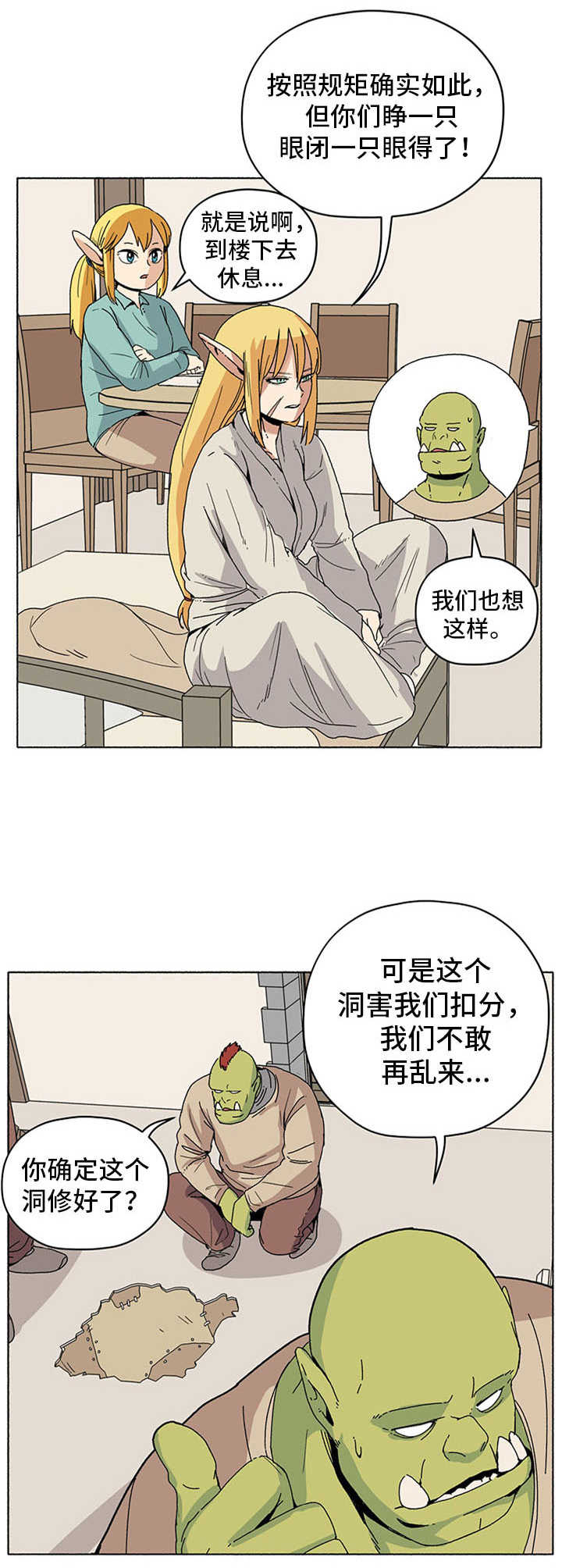 《被俘虏的精灵》第20章鬼故事 第7页