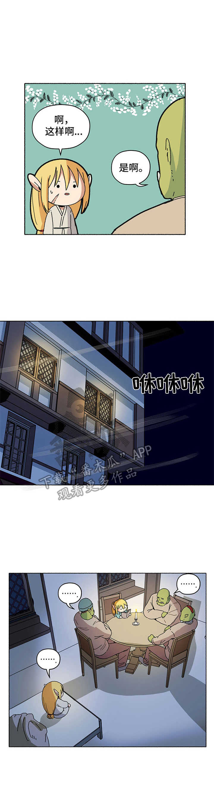 《被俘虏的精灵》第20章鬼故事 第8页