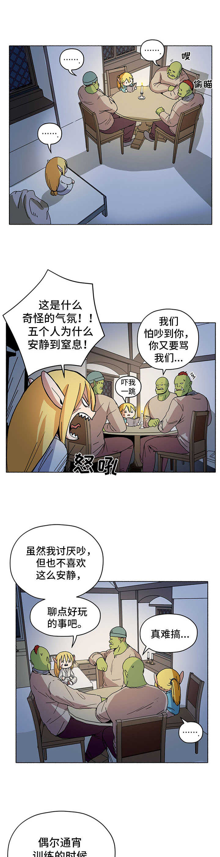 《被俘虏的精灵》第20章鬼故事 第9页