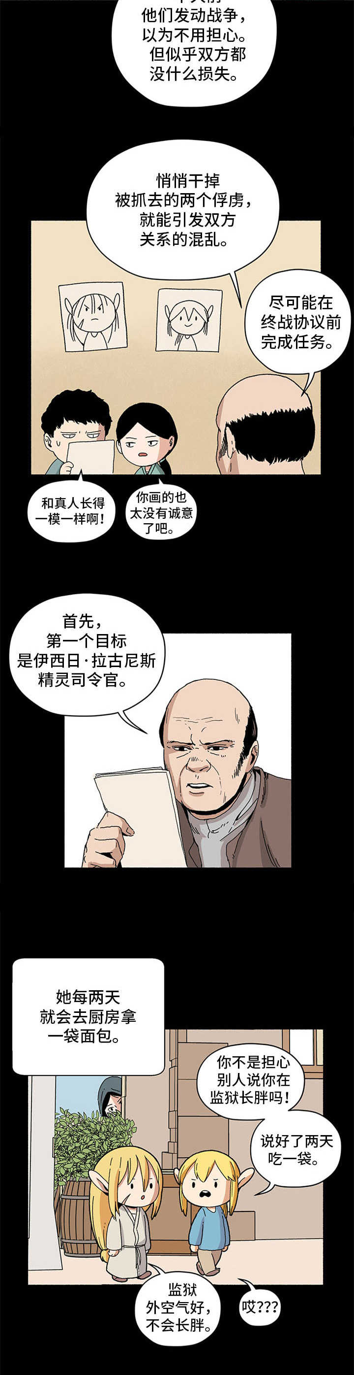 《被俘虏的精灵》第19章间谍部 第10页