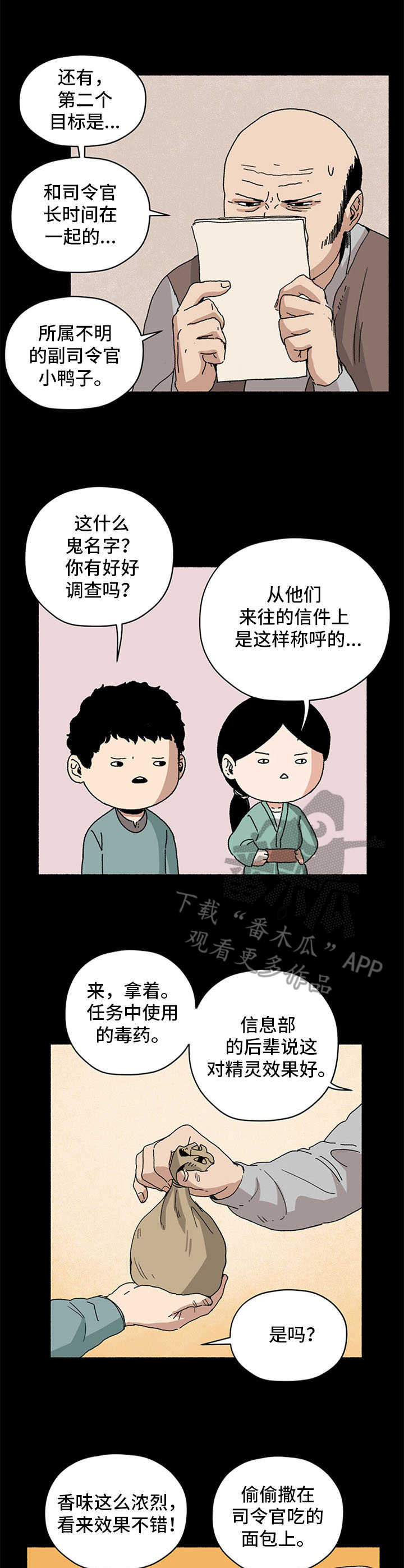 《被俘虏的精灵》第19章间谍部 第11页