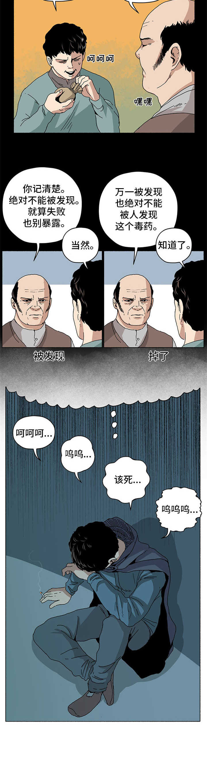 《被俘虏的精灵》第19章间谍部 第12页