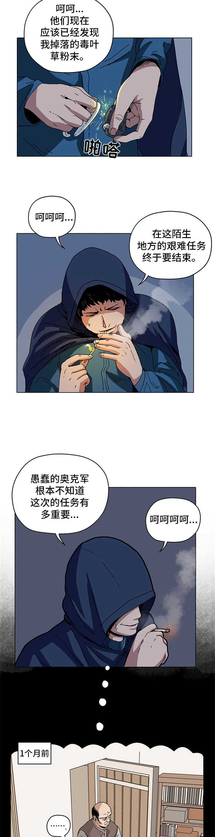 《被俘虏的精灵》第19章间谍部 第2页