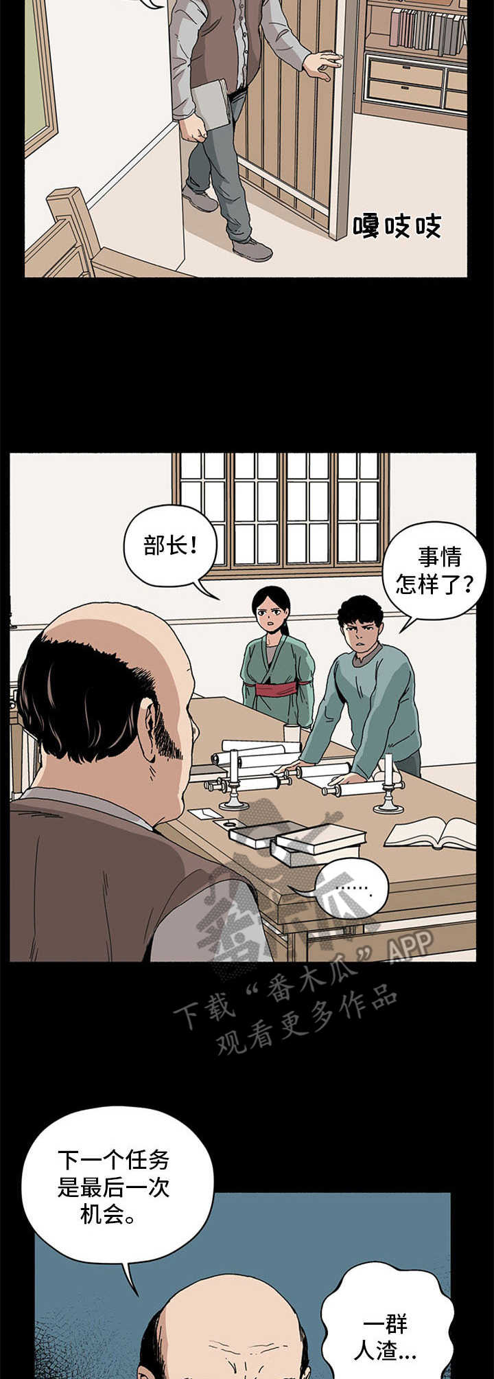 《被俘虏的精灵》第19章间谍部 第3页