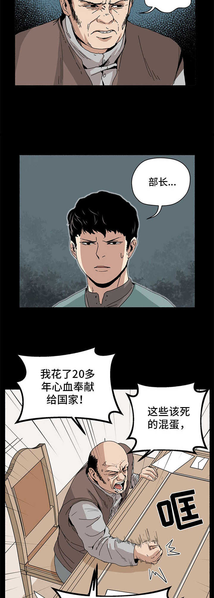 《被俘虏的精灵》第19章间谍部 第4页