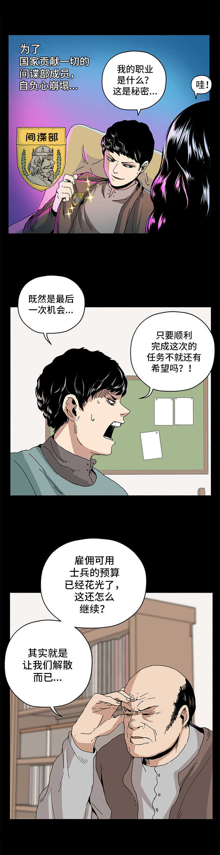 《被俘虏的精灵》第19章间谍部 第6页