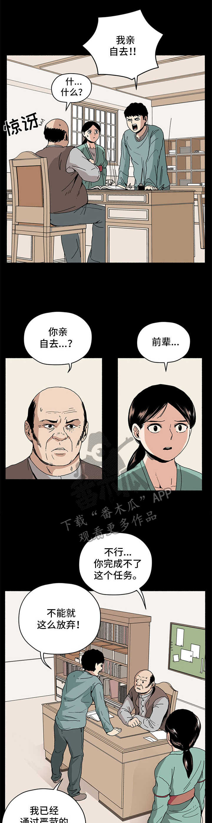 《被俘虏的精灵》第19章间谍部 第7页