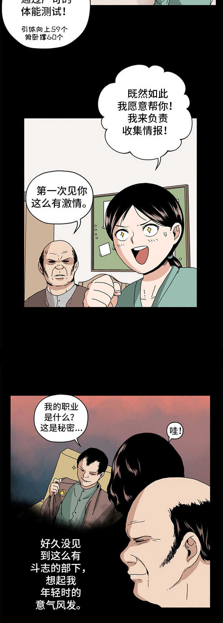 《被俘虏的精灵》第19章间谍部 第8页