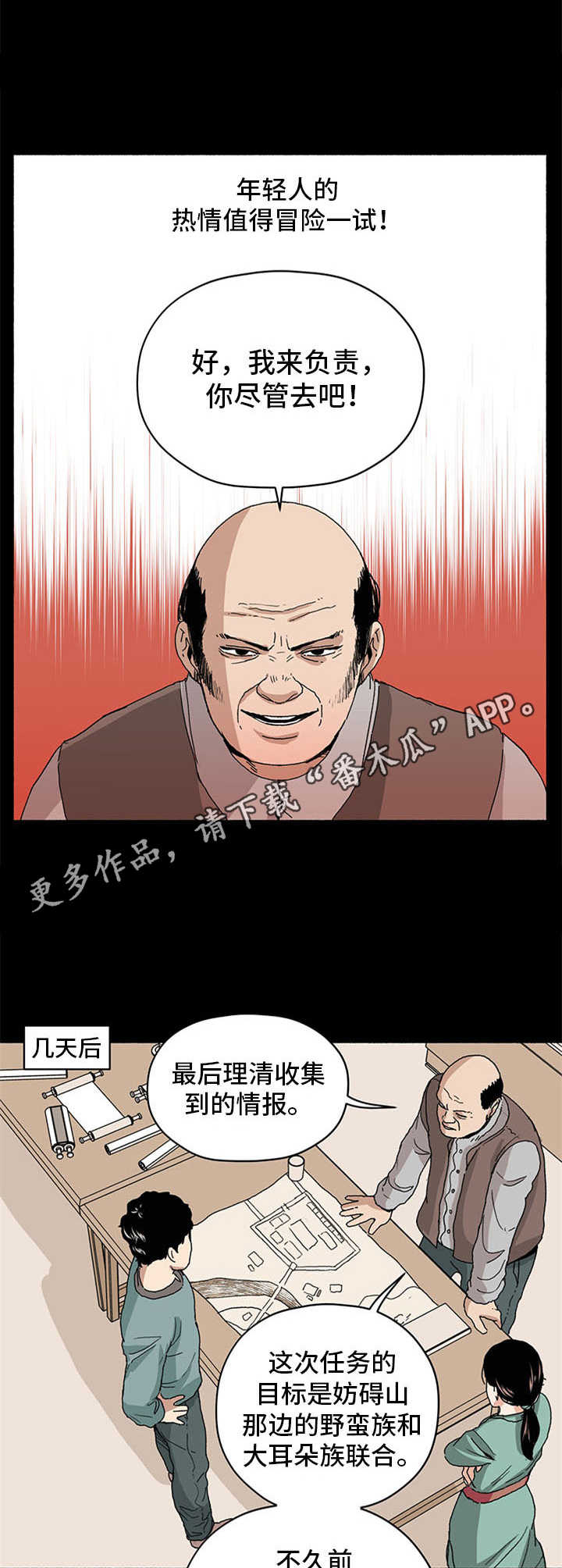 《被俘虏的精灵》第19章间谍部 第9页